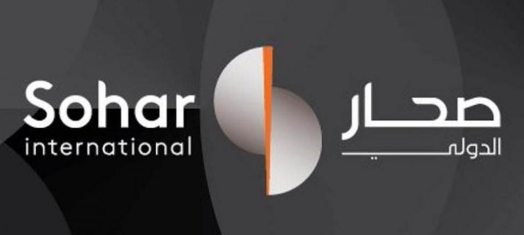 صحار الدولي.jpg