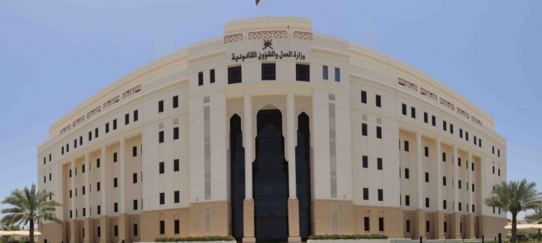 وزارة العدل والشؤون القانونية.jpg