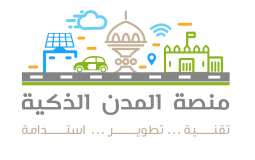 شعار منصة المدن الذكية.png