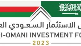شعار منتدى الاستثمار السعودي العماني.jpg