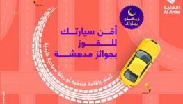 Al Ahlia Ramadan Campaign- AR.jpg