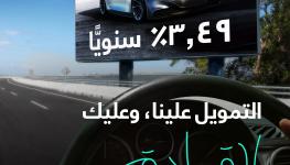 NBO - Ramadan Car Loan (Ar).jpg