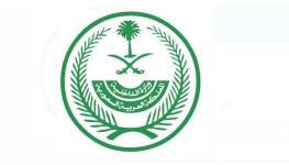 وزارة الداخلية السعودية.jpg