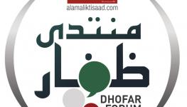 Dhofar Forum Logo.jpg