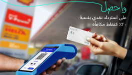 NBO Shell infinite credit card Voucher Ar.png