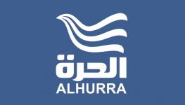 الحرة.jpg