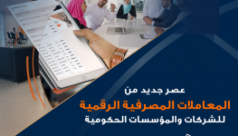 Sohar Islamic TXN Banking Ar.png