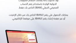 IBAN Number Ar.jpg