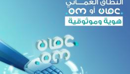 النطاق العماني.jpg