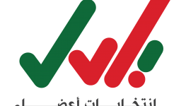 شعار الانتخابات الفترة الرابعة ٢٠٢٦.png