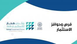 منتدى صحار للاستثمار.jpeg