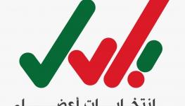 شعار الانتخابات.jpg