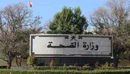 مبنى-وزارة-الصحة.jpg