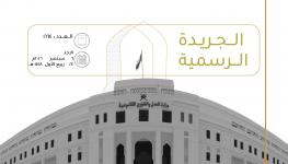 الجريدة الرسمية.jpg