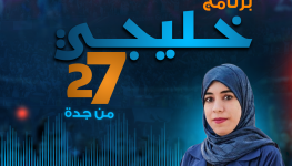 بوستر خليجي 27.png