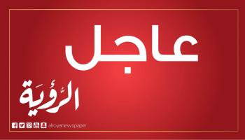 عاجل- الرؤية.jpg