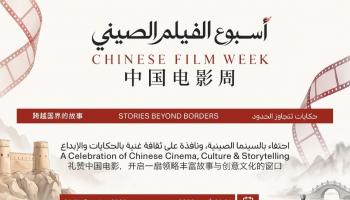 اسبوع الفيلم الصيني (1).jpeg