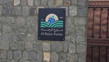 مزرعة الرجاء.jpeg
