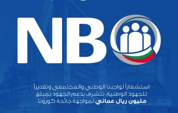 NBO - Coronavirus OMR 1 Million Pledge (Ar).jpg