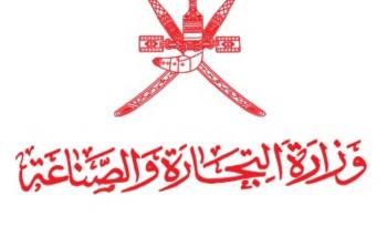 شعار وزارة التجارة والصناعة.jpeg