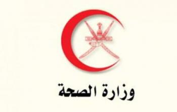 وزارة الصحة.JPG