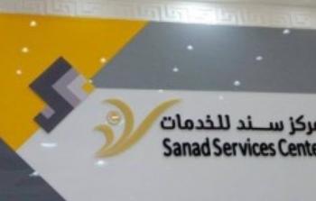 مراكز سند.jpeg