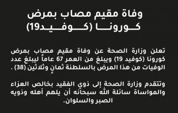 وفاة  مقيثم.jpg