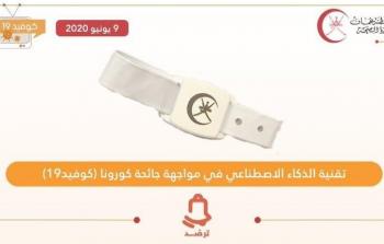 سوار الصحة.jpg