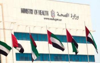 الامارات الصحة.jpg