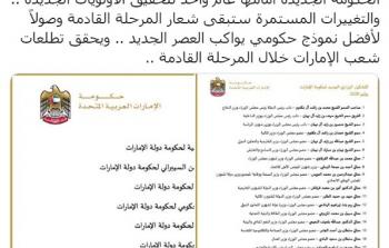 محمد بن راشد الحكومة.jpg