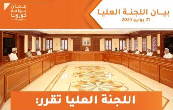 اللجنة العليا.jpg