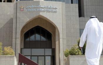 مصرف الامارات المركزي.jpg