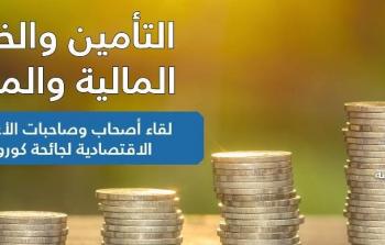 أمسية الغرفة التأمين والمال.jpg