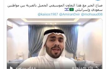 سعودي اسرائيلي.jpg