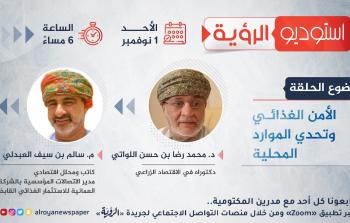 استديو الرؤية الأمن الغذائي (1).jpeg
