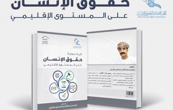 اصدار جديد في مجال حقوق الإنسان.jpg