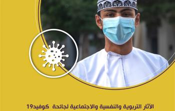 جائحة كورونا.jpg