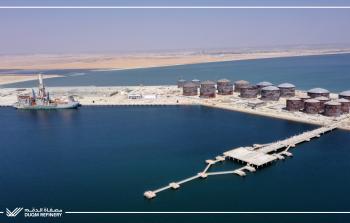 مصفاة الدقم (1).jpg