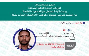 مخالفة اللجنة العليا.jpg