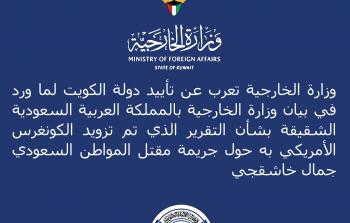الخارجية الكويتية.jpg