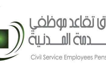 صندوق التقاعد.jpg