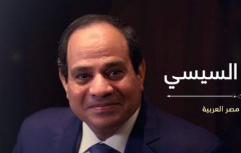 السيسي.jpg