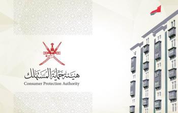 هيئة حماية المستهلك.jpg