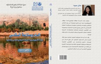 hanane-hamouda-livre.jpg