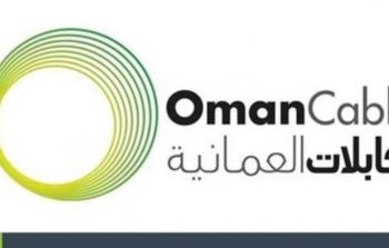 شاغرة-جديدة-بشركة-الكابلات-العمانية-e1605180773901.jpg