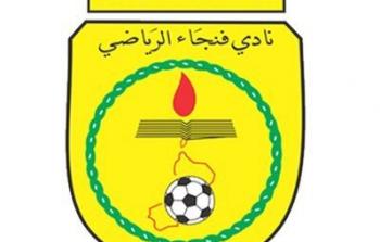 نادي فنجاء.jpg