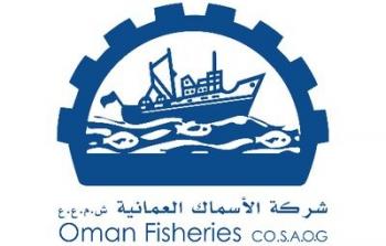 شركة الأسماك العمانية.jpg