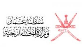 وزارة-الخارجية-العمانية-1.jpg