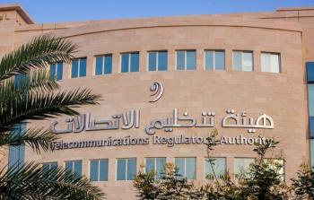 هيئة تنظيم الاتصالات.jpg