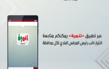 تطبيق تنمية.jpeg